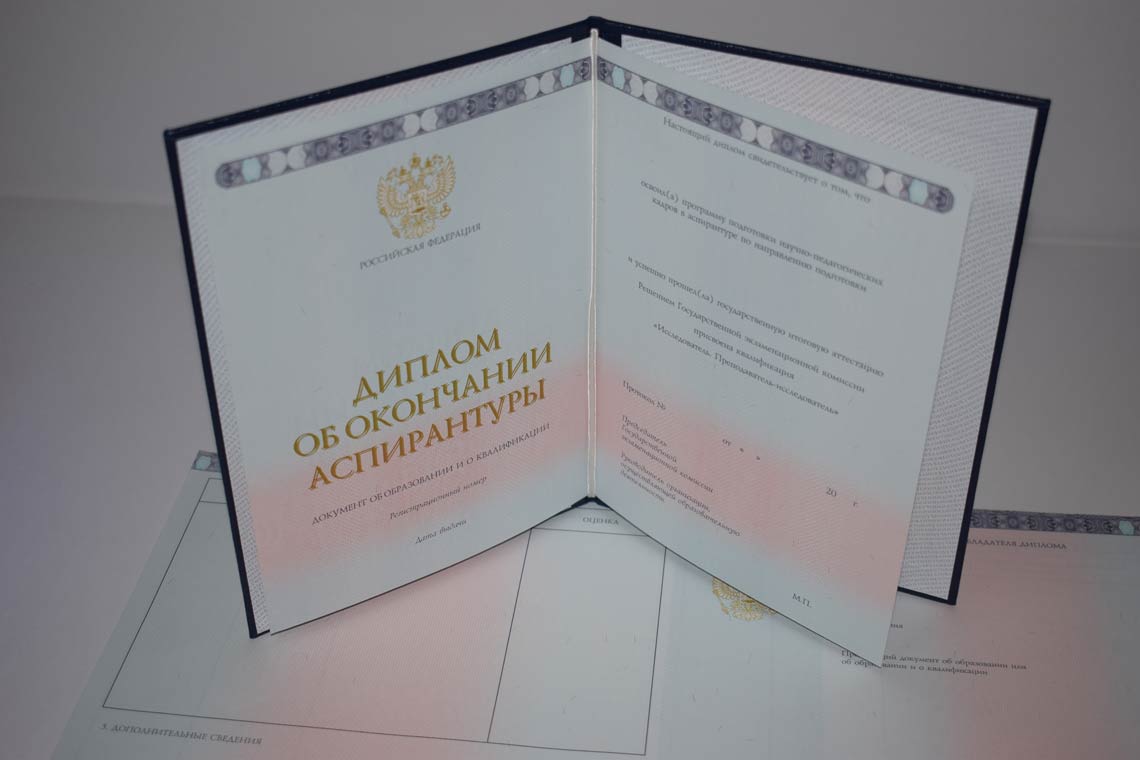 Диплом Аспирантуры 2014-2025 в Димитровграде
