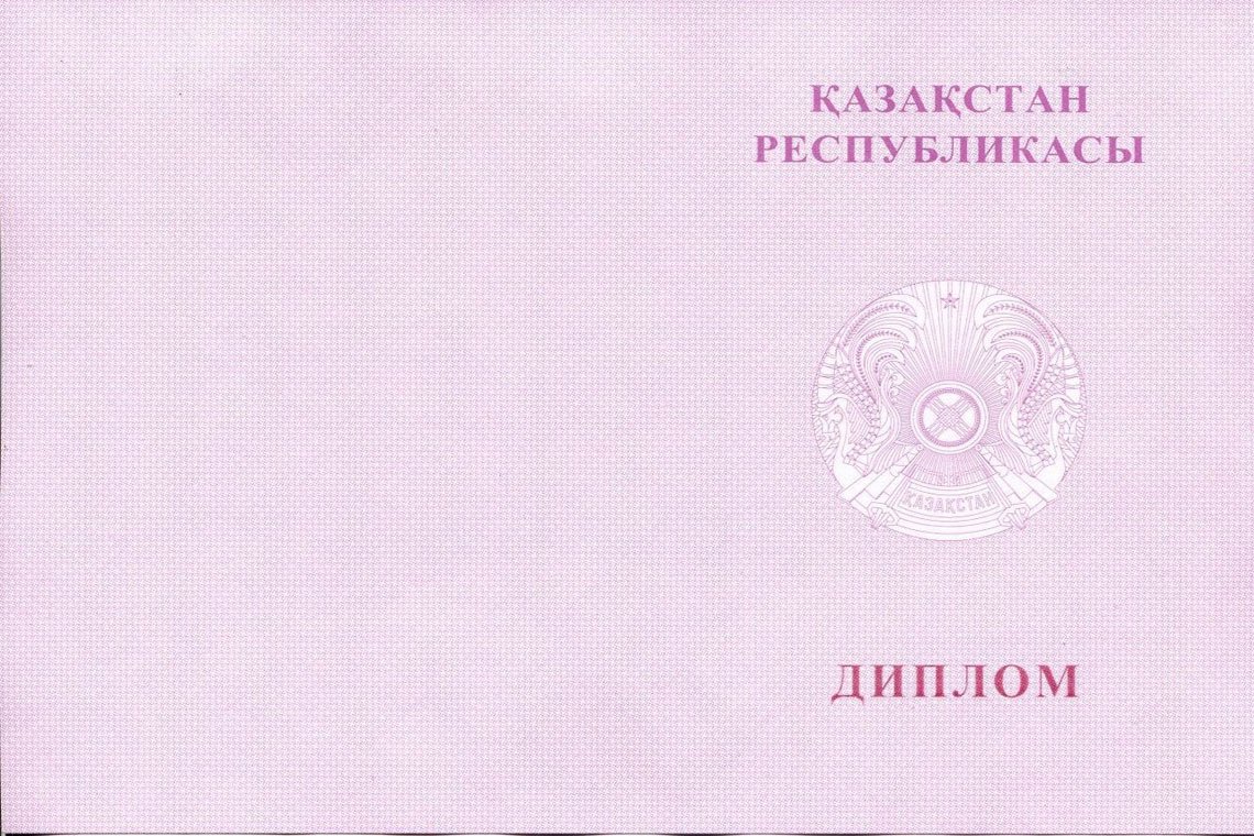 Казахский Диплом Вуза с отличием в Димитровграде корка оборот