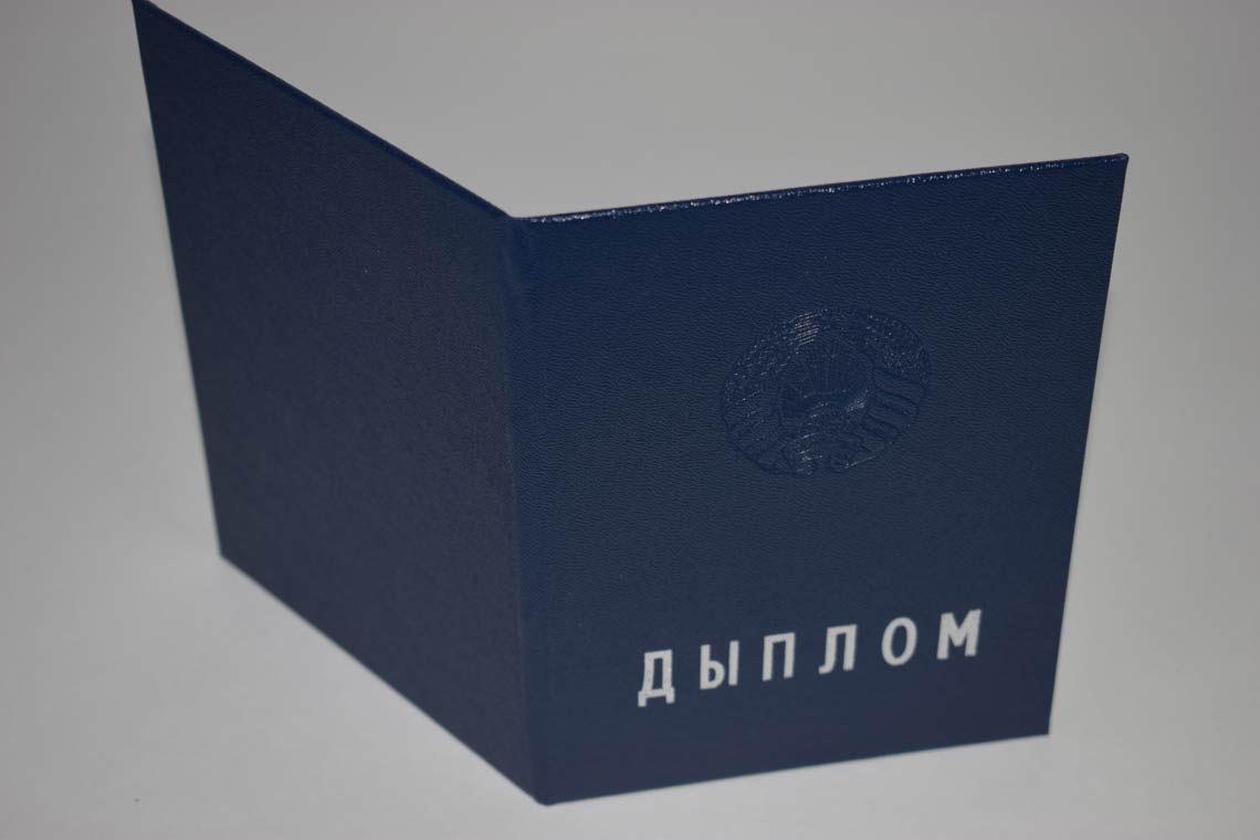 Белорусский Диплом Вуза 2011-2025 в Димитровграде корка